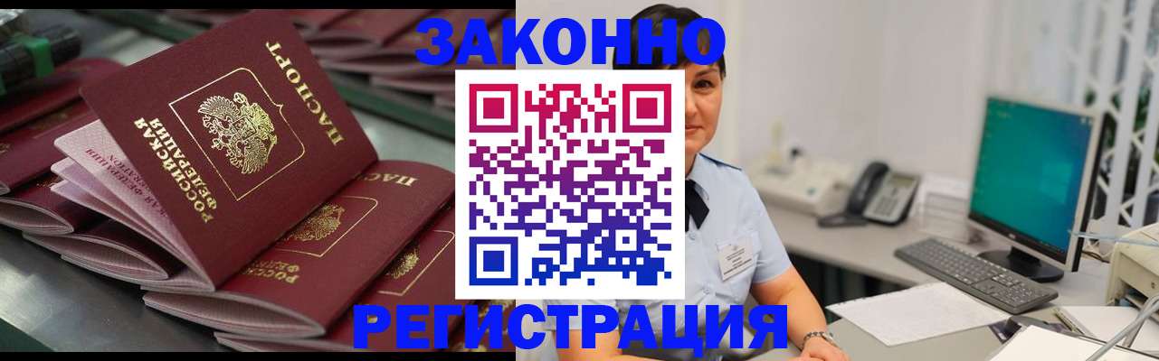 прописка для работы в Кирсе