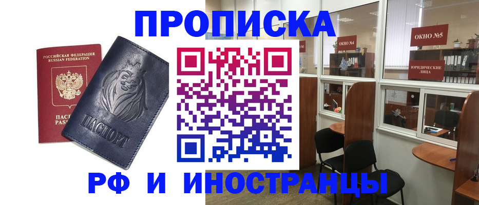 временная регистрация недорого в Кирсе